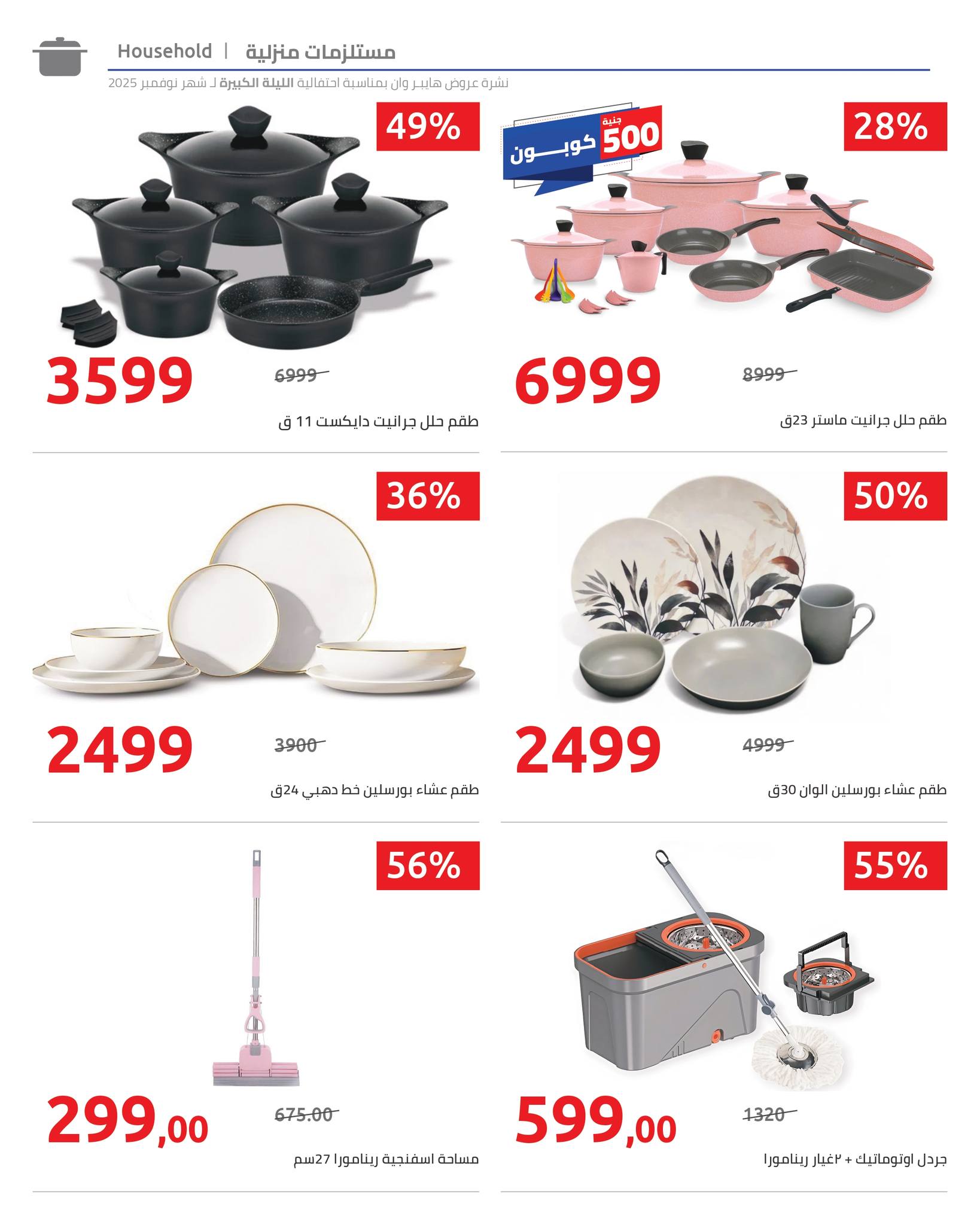 hyper-one offers from 5nov to 1nov 2025 عروض هايبر وان من 5 نوفمبر حتى 1 نوفمبر 2025 صفحة رقم 22